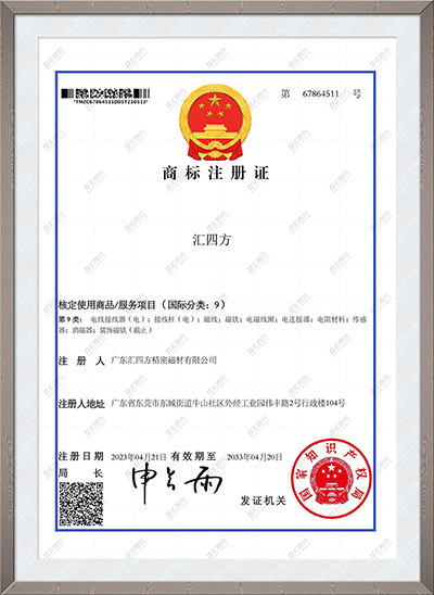 匯四方商標(biāo)證書(shū)